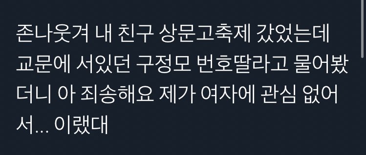 koojungmokr's tweet photo. [n.d.] [trans] jungmo's tmi

Op's friend went into sangmun's festival and asked for jungmo's number in front of a school gate and his answer is "ah im sorry i don't have an interest on girls" https://t.co/4NPXNacmZm
