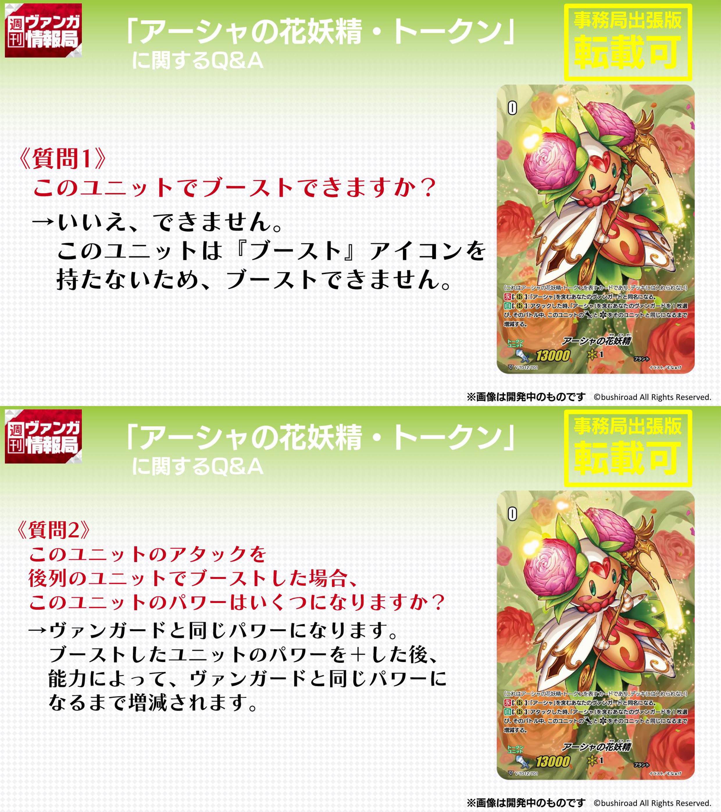 カードファイト ヴァンガード公式 ラナンキュラスの花乙女 アーシャ と アーシャの花妖精 トークン を紹介 アーシャの 花妖精についてq Aもご覧くださいね トライアルデッキ Ahsha は3月27日 金 発売 配信ではカードの使い方を実演 解説