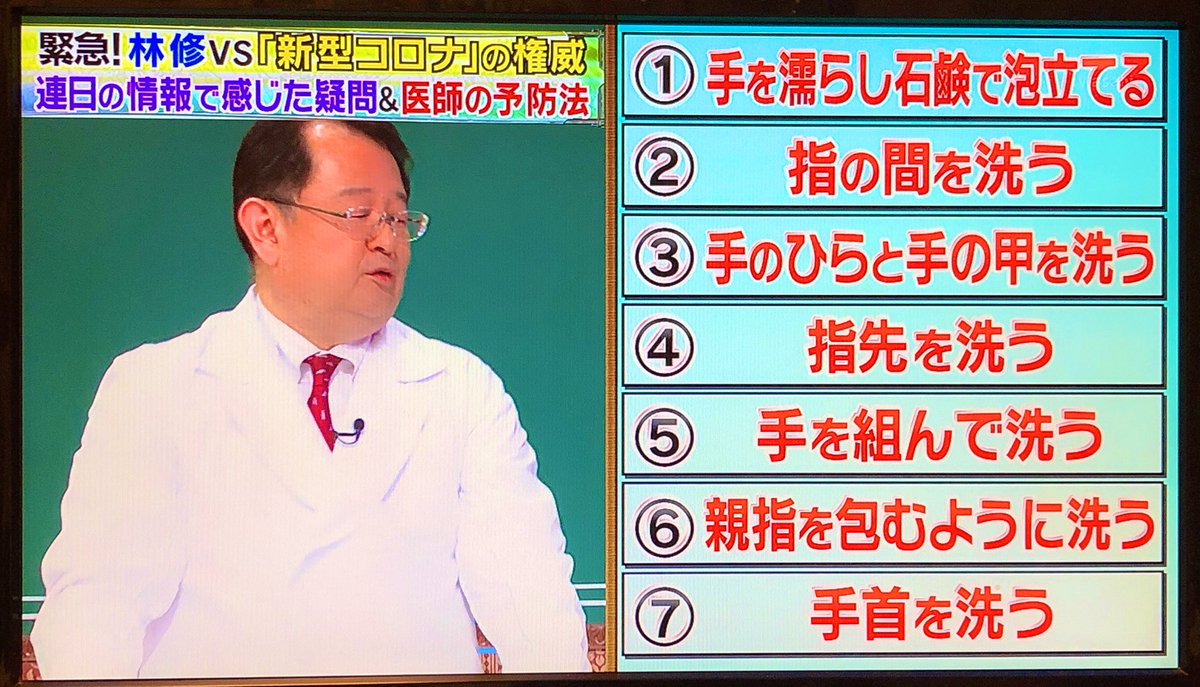 林修の今でしょ 講座 3時間スペシャル 緊急企画 林修が聞きたい 新型コロナウィルスの疑問 Togetter