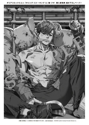 킬링스토킹_쿠기(Killing Stalking_Koogi_クギ) on X: 