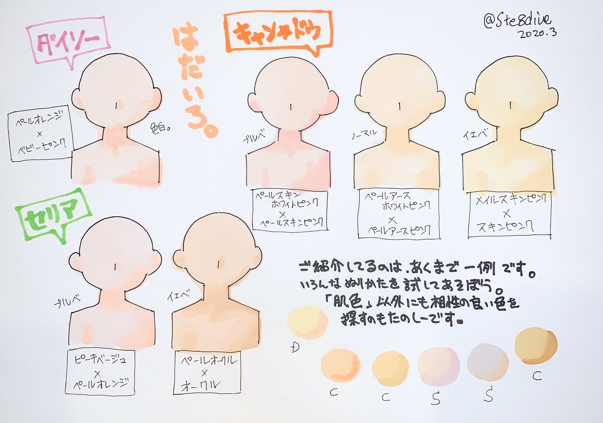 八十八松 晩餐会 ハロウィン10 31 三社混合カラーチャート 19年12月 総数132本の狂気 多少の配置ズレはご容赦下さいやし オマケ 2枚目 Gt 肌色の考察 3枚目 Gt グレーの考察 キャンドゥの肌色は ブルベ ノーマル イエベに分類できました