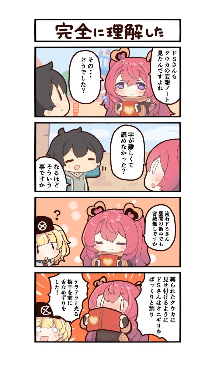 プリコネクウカちゃん4コマ
ドSさんが考えている事なんてお見通しなんですよこの鬼畜! 