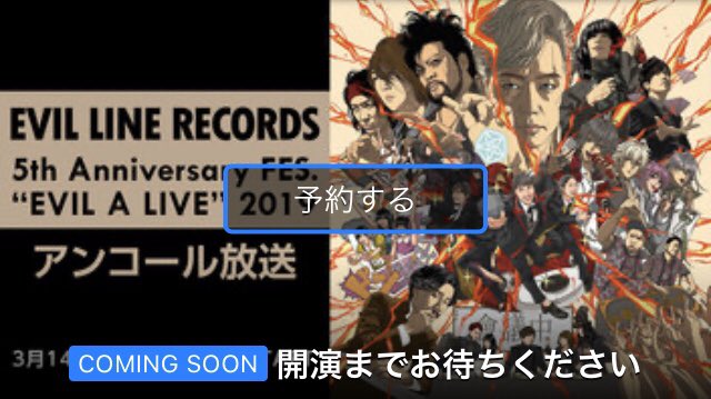 Evil Line Records 拡散希望 昨年7 15に開催された 初 のレーベルフェス Evil Line Records 5th Anniversary Fes Evil A Live 19 のアンコール放送が決定 3月14日 土 18 00 Elrfes タイムシフト予約はコチラから