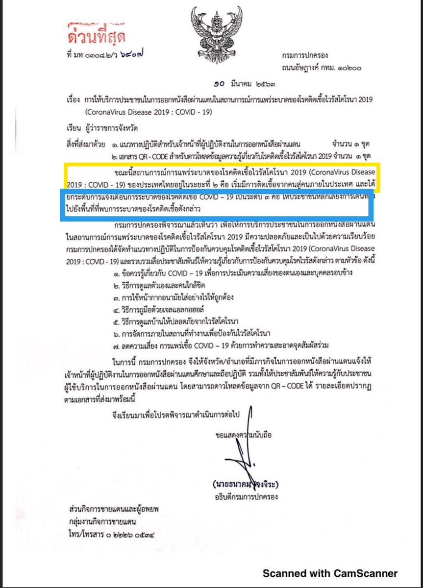 🚩 โปรดทำความเข้าใจ... ขณะนี้สถานการณ์ประเทศไทย "ยังไม่เข้าระยะ 3"...

🙇 ตอนนี้มีการแชร์หนังสือฉบับนี้สร้างความสงสัยให้กับชาวทวิตภพจำนวนมาก ขออนุญาตอธิบายให้เข้าใจตรงกัน

✌ ตามภาพแบ่งเป็น 2 เรื่อง คือ ระยะการแพร่ระบาด กับ ระดับการแจ้งเตือน

#โควิด19 
#COVID2019