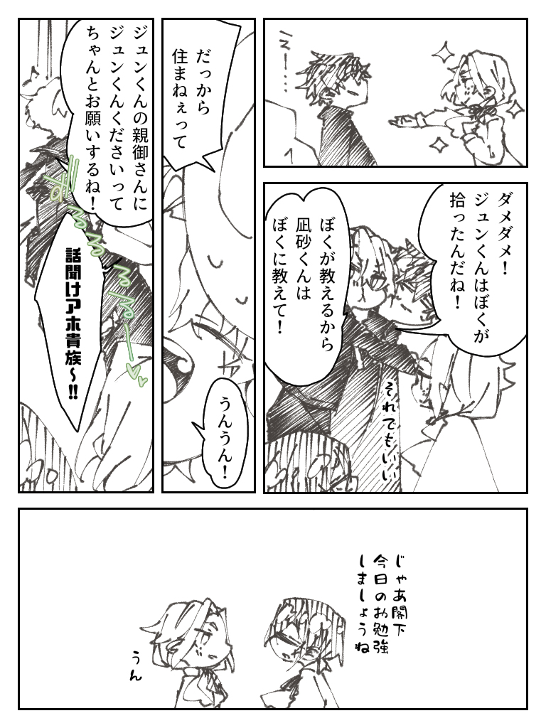 巴Eden② #漫画 #あんさんぶるスターズ! #巴日和 #漣ジュン #七種茨 #乱凪砂 #Eden(あんスタ) https://t.co/iBypsVjis8 