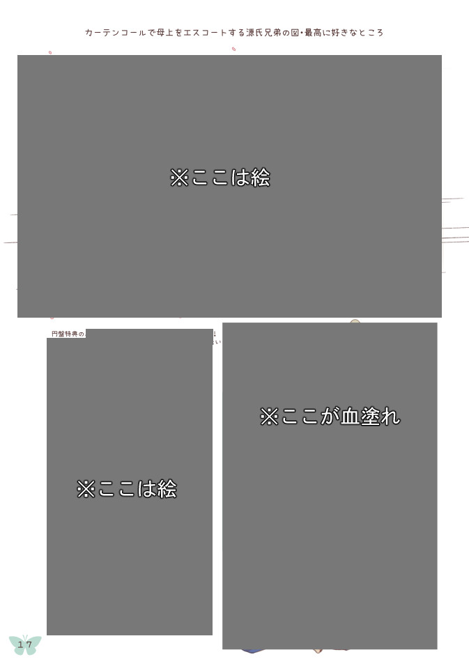 伏せすぎてサンプルになってないサンプル。ちなみに今回はざっくり兄:44人、弟:43人描きました。辛すぎるのでアクリルキーホルダーを作ります。 