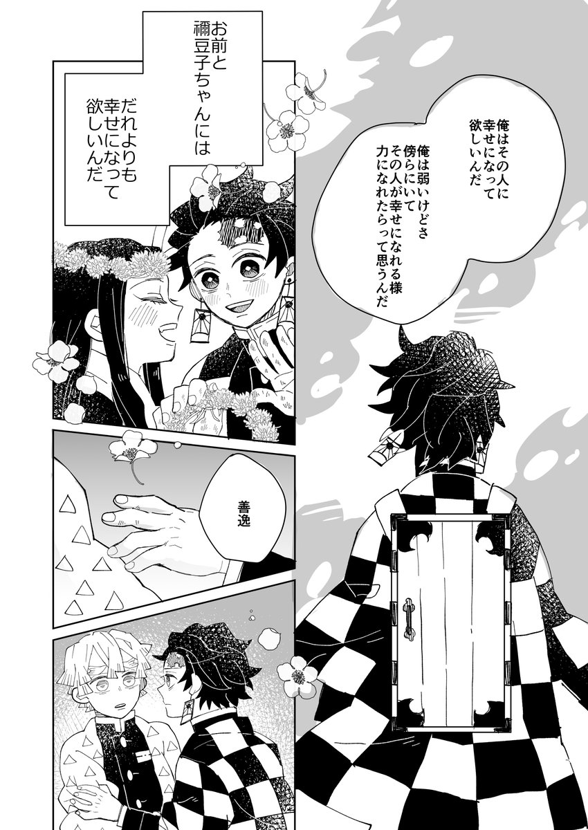 #炭善エアオンリー
片恋の終わり(1/2) 