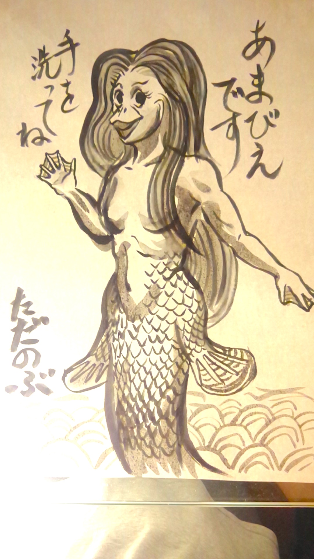 坂東 忠信 昔の絵のアマビエさんはあまりにもギャグなので ちょっと美人風に筆ペンで書いてみました 下書き無しなので右手のバランスがちょっと崩れちゃったかな なんか昔 どこかの店にこういうママさんがいたような気がする 笑 よろしければ