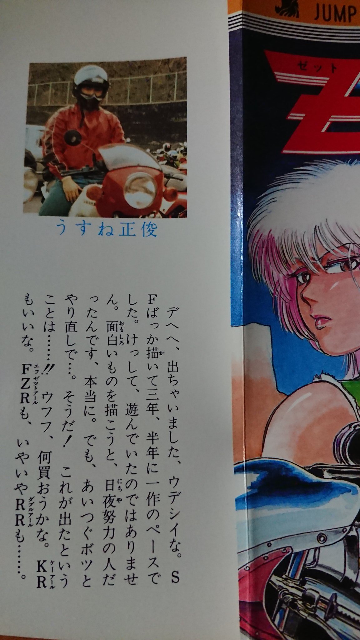 メインジェット 1 キラーboyやzとうちゃんを書いた うすね正俊先生はrz乗りだったんですね 今 何乗っているんでしょ Rzv500rだったりして うすね正俊 キラーboy Zとうちゃんthe No 1 T Co Soetaj4osy Twitter