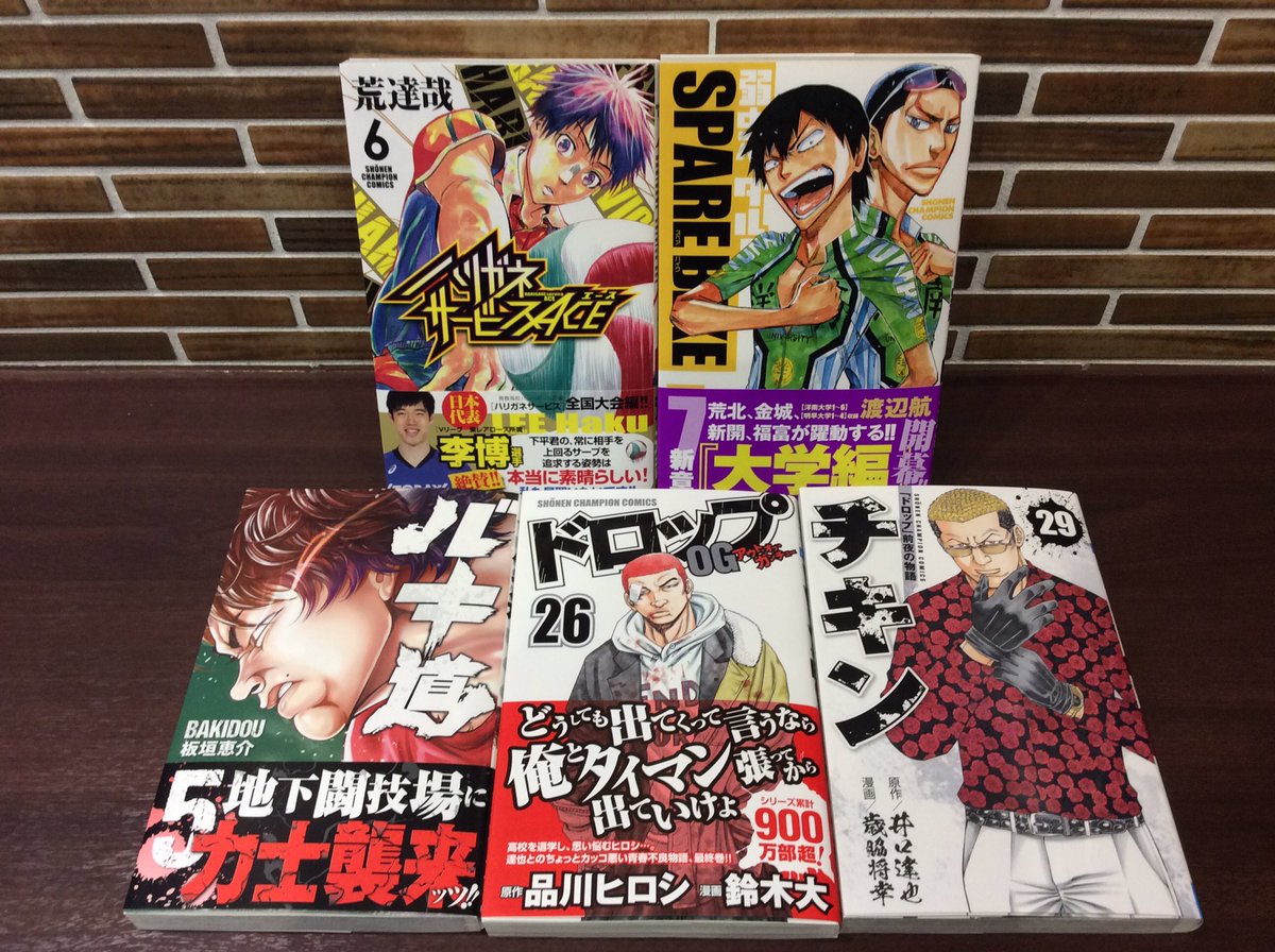 コミックバスターよむよむ真玉橋 新刊入荷いたしました ハリガネサービスace 6巻 弱虫ペダルsparebike 7巻 バキ道 5巻 ドロップog 26巻 チキンードロップ前夜の物語ー 29巻 ご来店お待ちしております コミックバスターよむよむ真玉橋 新刊入荷いたしました ハリガネサービスace 6巻 弱虫ペダルsparebike 7巻 バキ道 5巻 ドロップog 26巻 チキンードロップ前夜の物語ー 29巻 ご来店お待ちしております