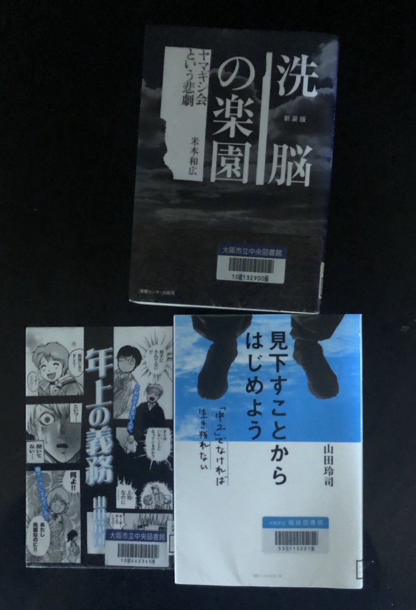 相羽 على تويتر 読了 洗脳の楽園の感想みようと調べたら ミッドサマーと比較されてる人多かったから はよ見に行きたい