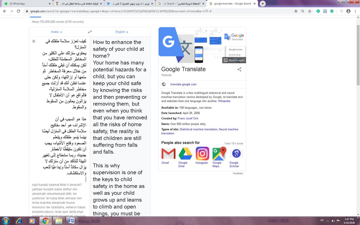 ترجمة جوجل
Google Translate
شاع استخدام هذه الخدمة وانتشر بين المستخدمين انتشار النار في الهشيم، ورغ...