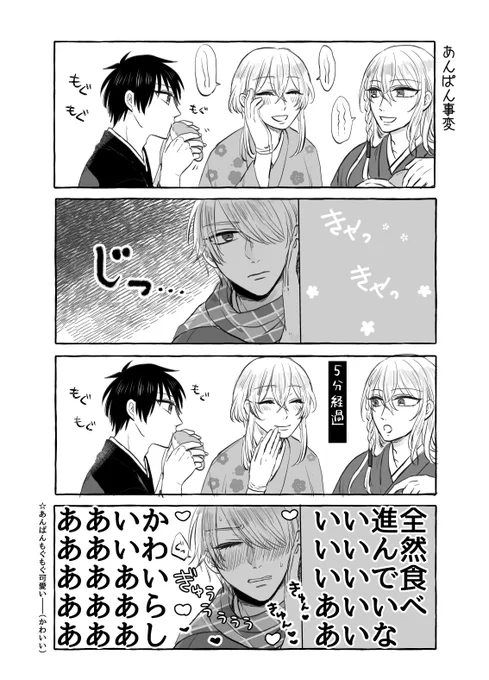 しあわせな推しカプは健康に良いので略～漫画編～ 