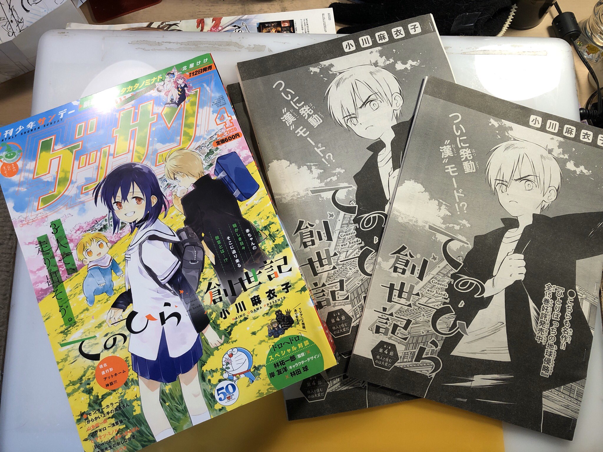 三牙犬 小川 てのひら創世記 3巻6 11 Sur Twitter 今月発売のゲッサンの表紙が てのひら創世紀第4話 他人と住むのは大変だ やっぱり 同居 してたらあの 展開 に したい よね よろしくお願いし 三牙犬 小川 てのひら創世記 3巻6 11 Sur Twitter 今月発売のゲッサンの表紙が てのひら創世紀第4話 他人と住むのは大変だ やっぱり 同居 してたらあの 展開 に したい よね よろしくお願いし