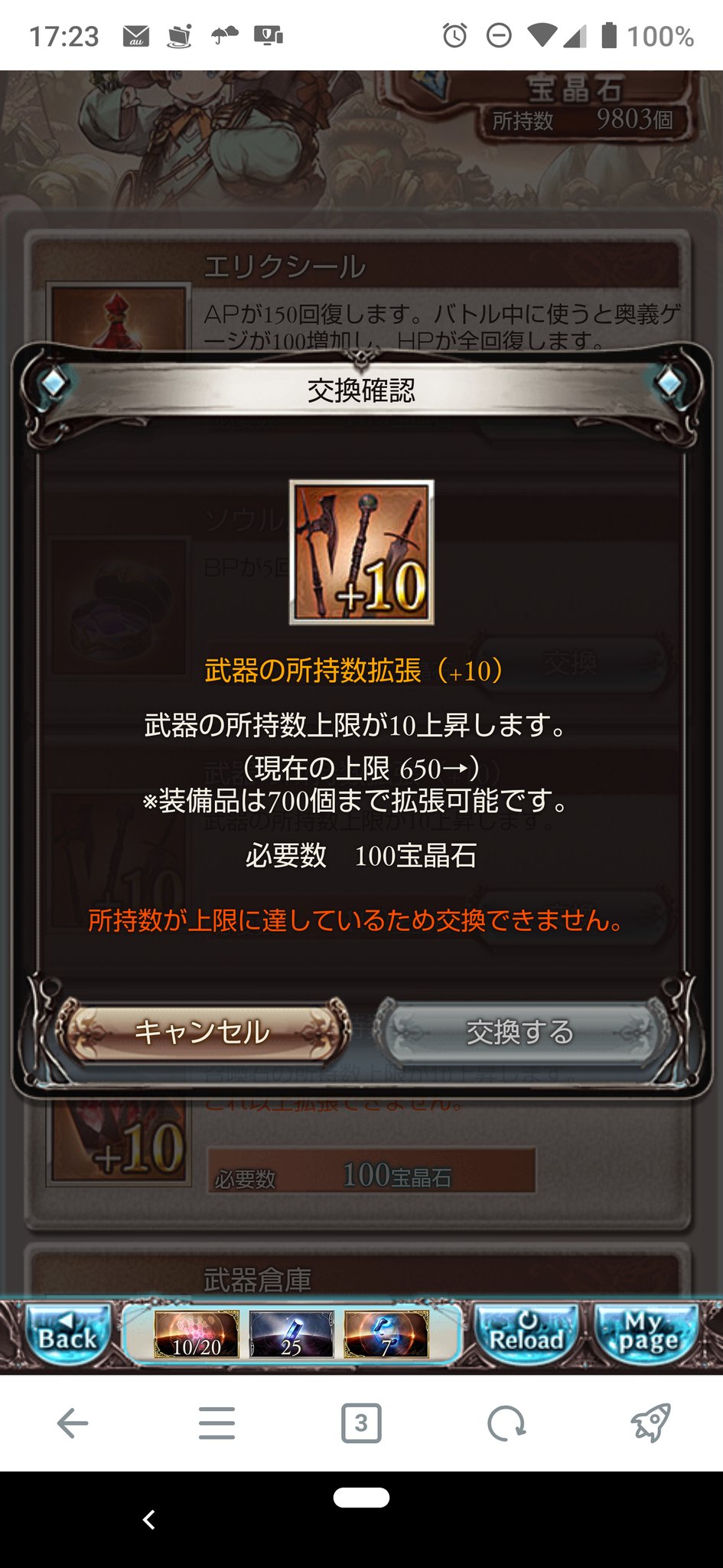 グランブルーファンタジー グランブルーファンタジー 本日のアップデートにて リストの武器所持数上限が500 700に 武器 倉庫1つの所持数上限が0 300に拡張されました この機会に リストの武器所持数 武器倉庫所持数の拡張をご利用ください