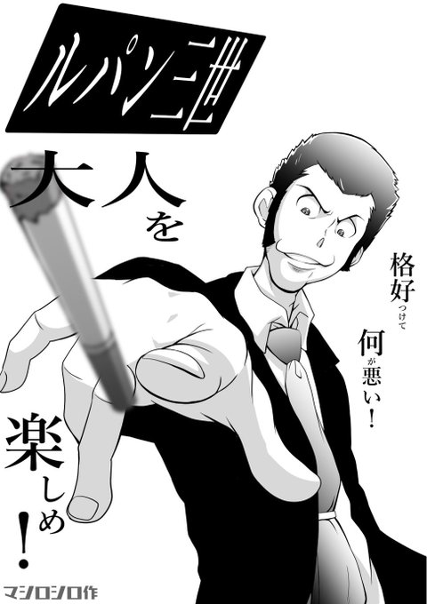 注目 画像ツイート ルパン三世 16ページ目 アニメレーダー 注目 画像ツイート ルパン三世 16ページ目 アニメレーダー