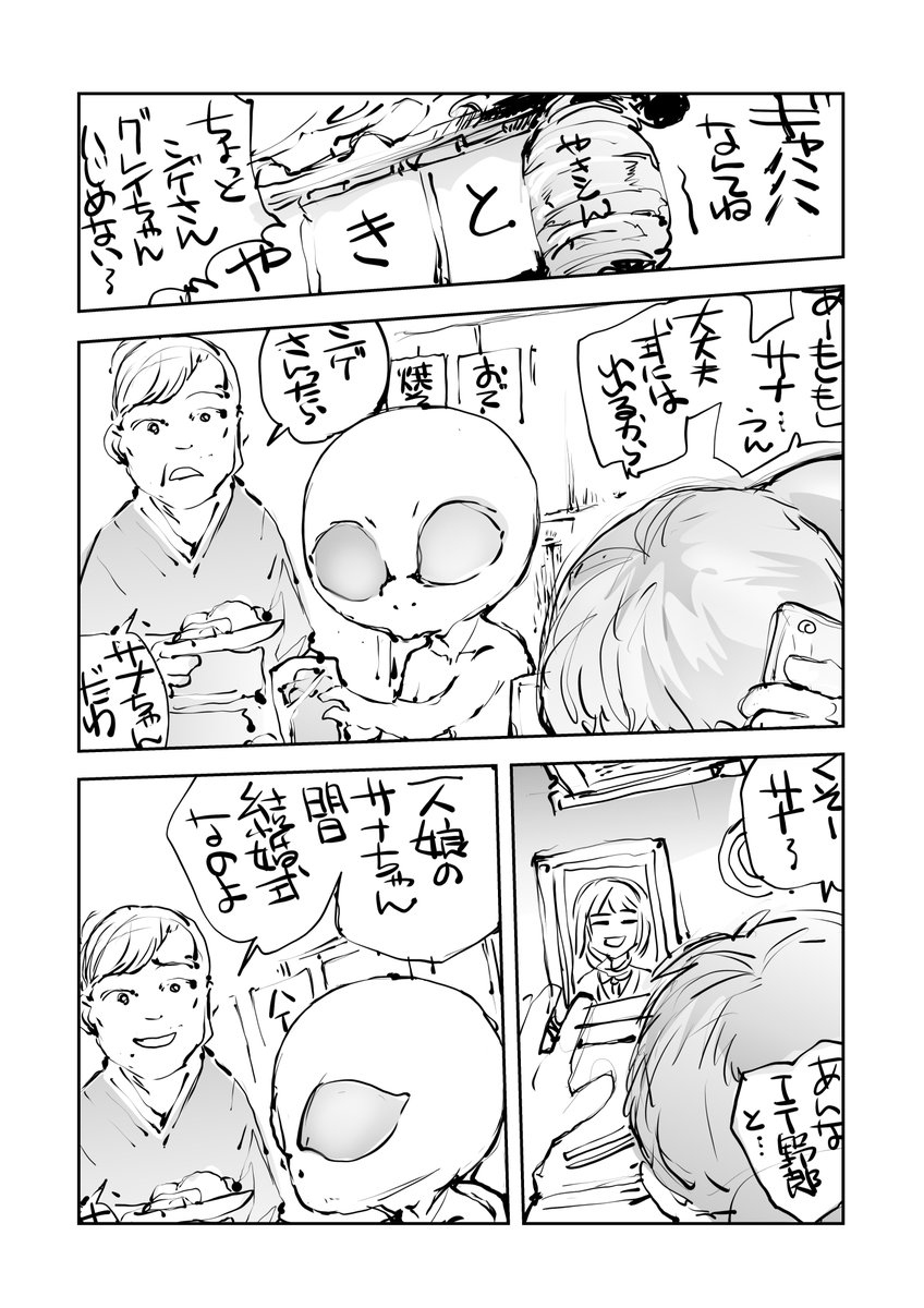 地球人は滅ぼすべきか調査に派遣された宇宙人。 