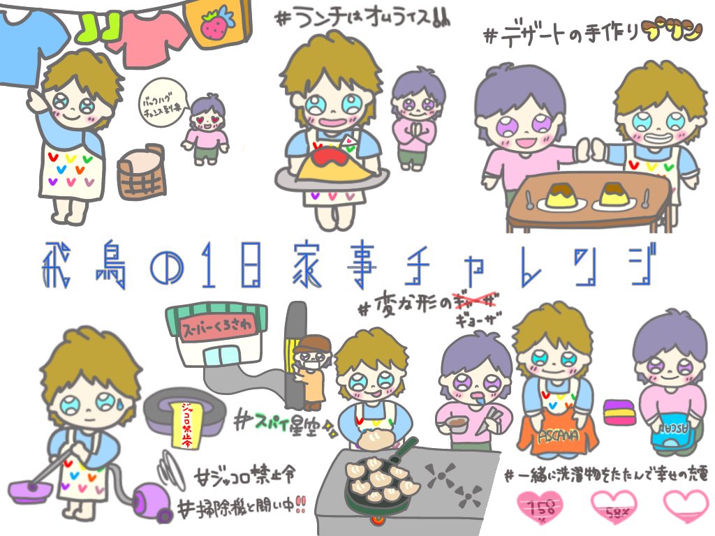 Twoucan 飛鳥の1日家事チャレンジ の注目ツイート イラスト マンガ Twoucan 飛鳥の1日家事チャレンジ の注目ツイート イラスト マンガ