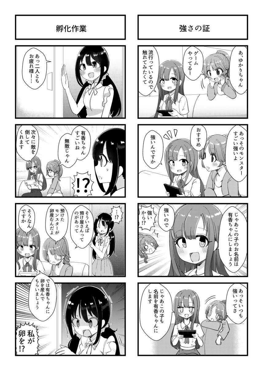 これはシンステの本のゆかゆかのりこ 