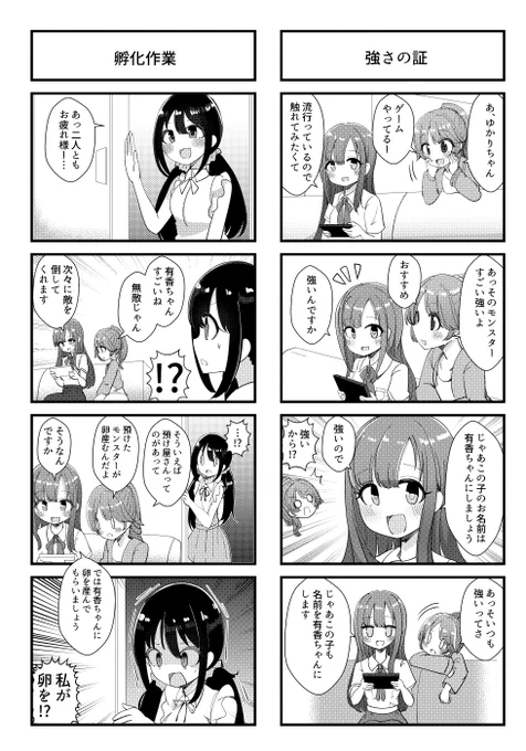 これはシンステの本のゆかゆかのりこ 