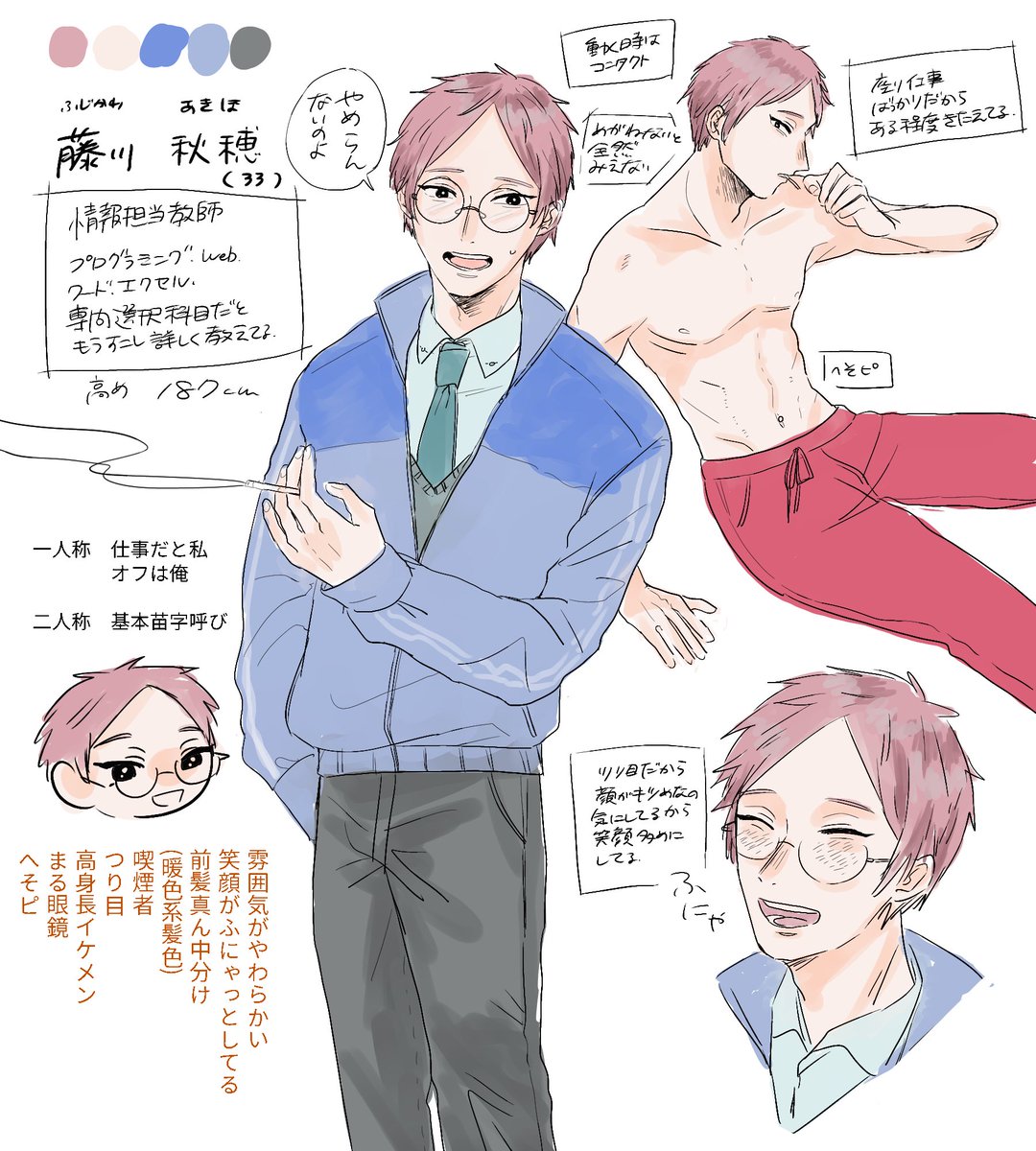 藤宮のち On Twitter 自分を男性教師化してフォロワーさんとホモしたいので性格とか特徴とかくださいませんかお願いします 雰囲気がやわらかい 笑顔がふにゃっとしてる 前髪真ん中分け 暖色系髪色 喫煙者 つり目 高身長イケメン まる眼鏡 へそピ ワードありがとうご