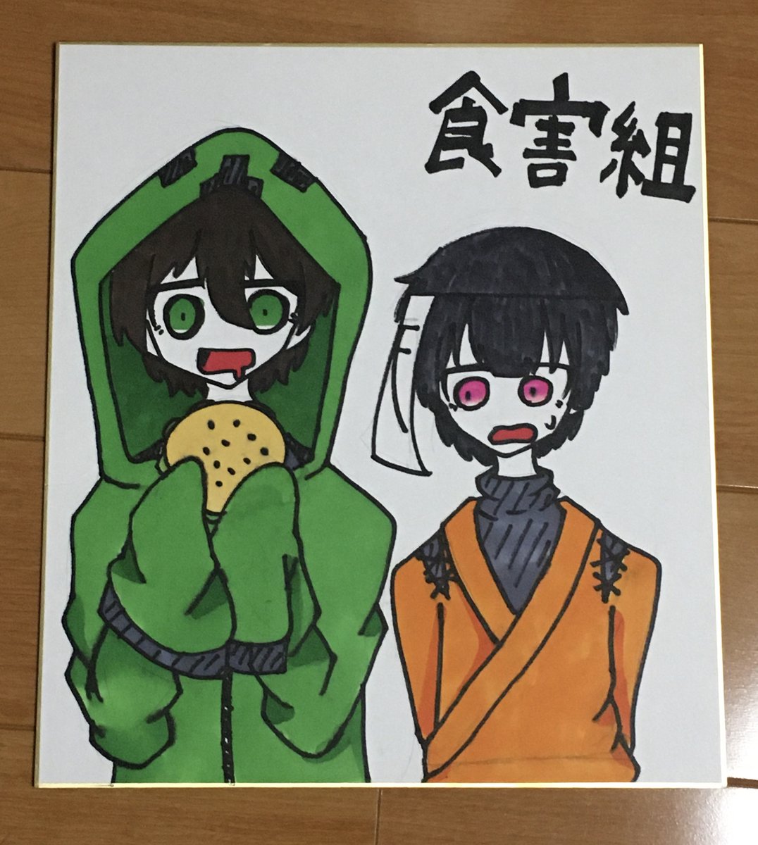 食害組 Twitter Search