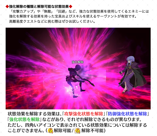 ケリィgames Fgo On Twitter 強化解除と 攻撃 防御 強化解除 どの効果だと消されるかは 公式tip集に載ってるので頭に入れておくのが良いかと ガッツは強化解除で剥がされるけど 防御強化解除なら無事だったり 覚えてると戦術の幅が広がって楽になります