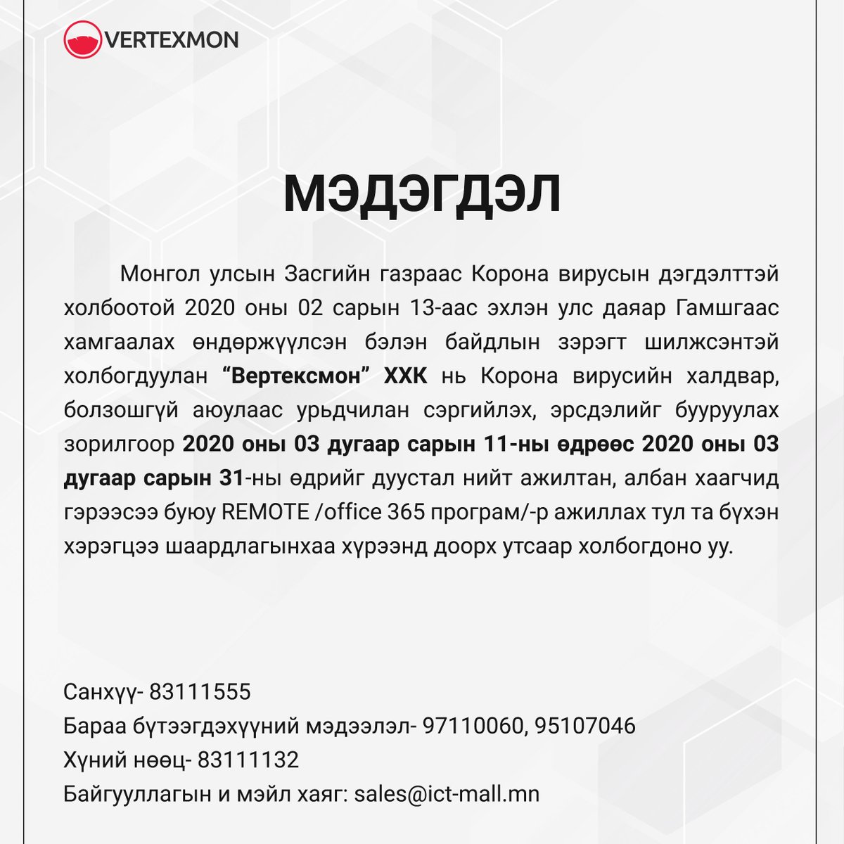 Цахим орчинд ажиллацгаая 💻💻🏡🏡