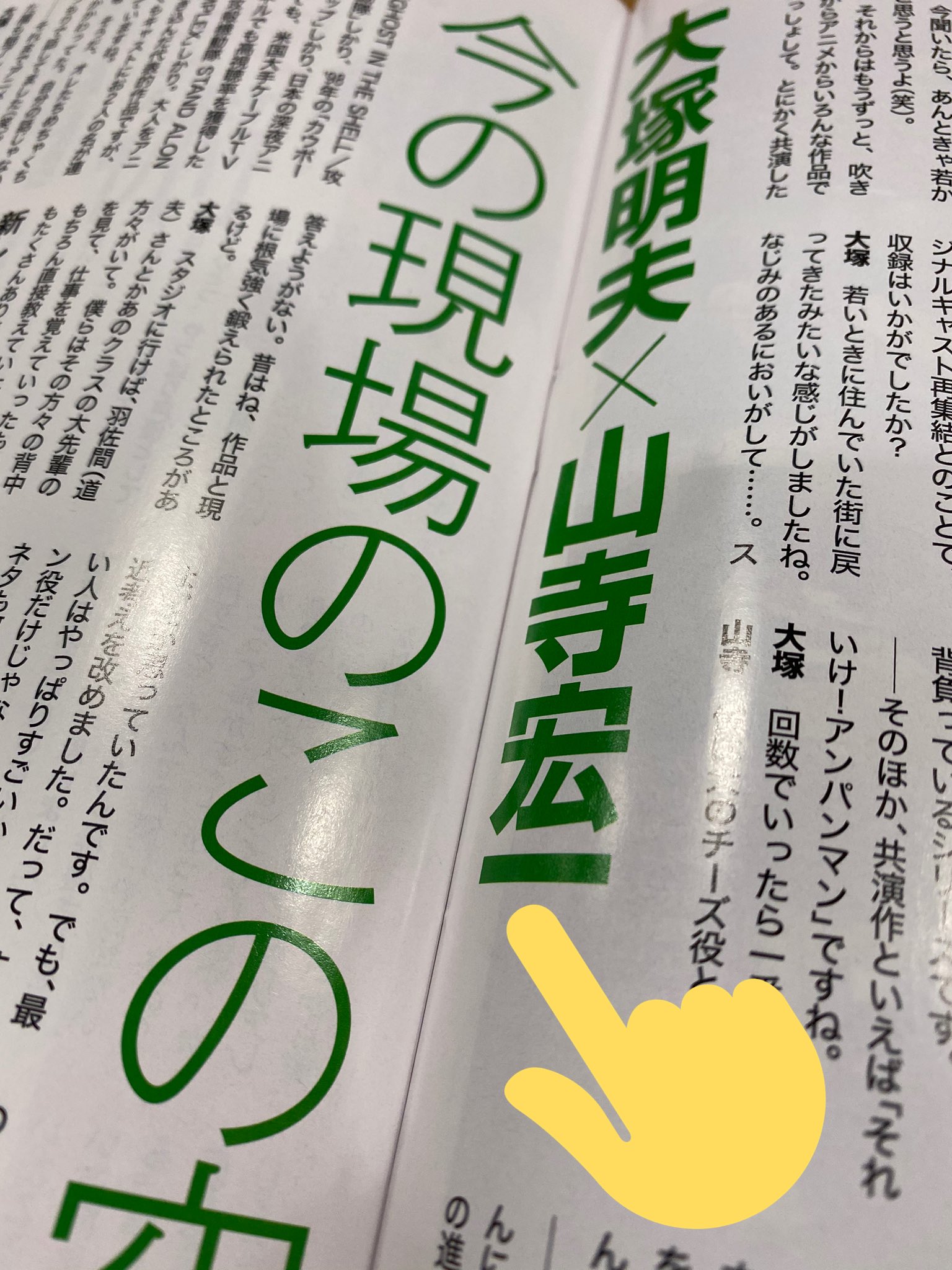 ニュータイプ編集部 Webnewtype 発売中ニュータイプ4月号 創刊35周年特集 アニメの現場 ではさまざまな現場の方にお話を伺いました こちらの大塚明夫 Akiootsuka さんと山寺宏一 Yamachanoha さんの対談もその中のひとつ たっぷり語って