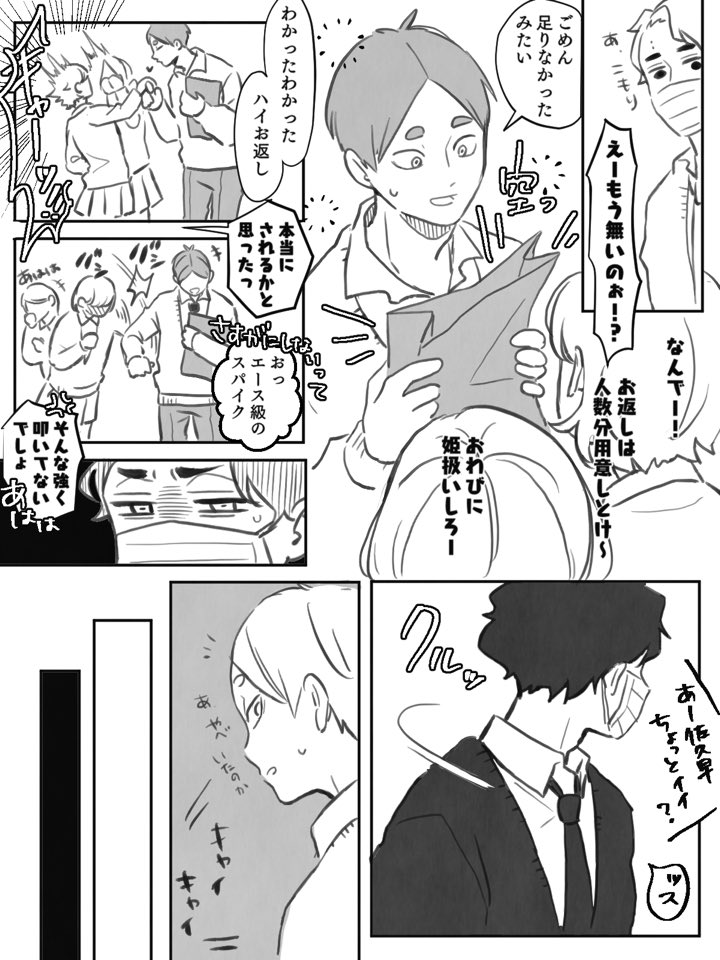 ⚠️注意:こもさく・ホワイトデェ・モブ女子・少年漫画ラブコメ的暴力・雑 