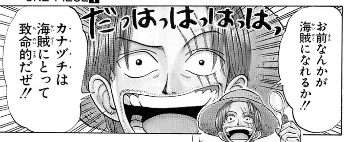 康一君 お前みたいなカナヅチが海賊になれるか と赤髪のシャンクスに切り捨てられた麦わらのルフィ とうにバラバラの実を食べてカナヅチなのに直々に勧誘された道化のバギー 俺は事実しか言ってないし 当然ながらコラ画像など貼ってはいない 康一君 お前みたいなカナヅチが海賊になれるか と赤髪のシャンクスに切り捨てられた麦わらのルフィ とうにバラバラの実を食べてカナヅチなのに直々に勧誘された道化のバギー 俺は事実しか言ってないし 当然ながらコラ画像など貼ってはいない