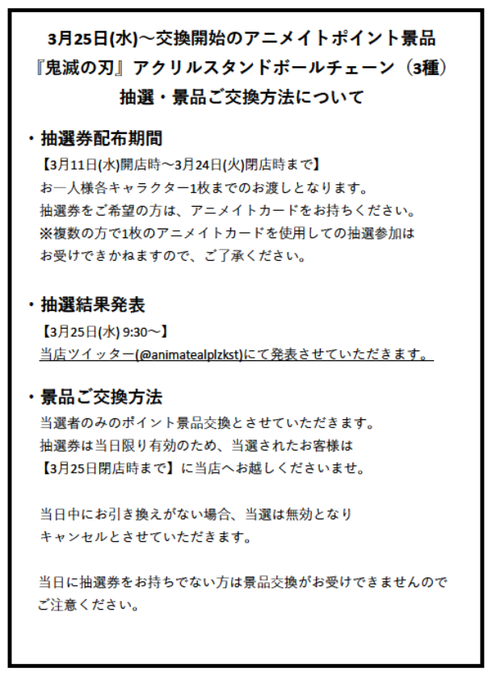 アニメイトポイント景品のtwitterイラスト検索結果 古い順