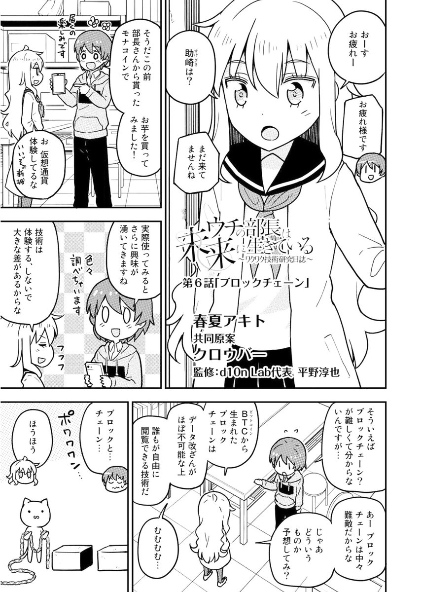 マンガでわかるブロックチェーン(全10p) 