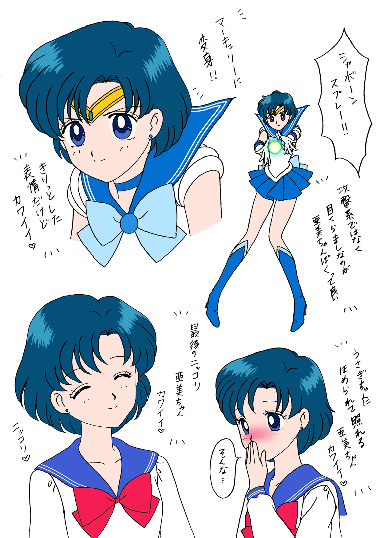 تويتر 水羽 على تويتر セーラームーン 無印 初登場回の亜美ちゃん 印象に残った場面 これで終わりかな 亜美ちゃん カワイイ セーラームーン セーラーマーキュリー 水野亜美 セラムンイラスト部 T Co 2yuhcdtvse