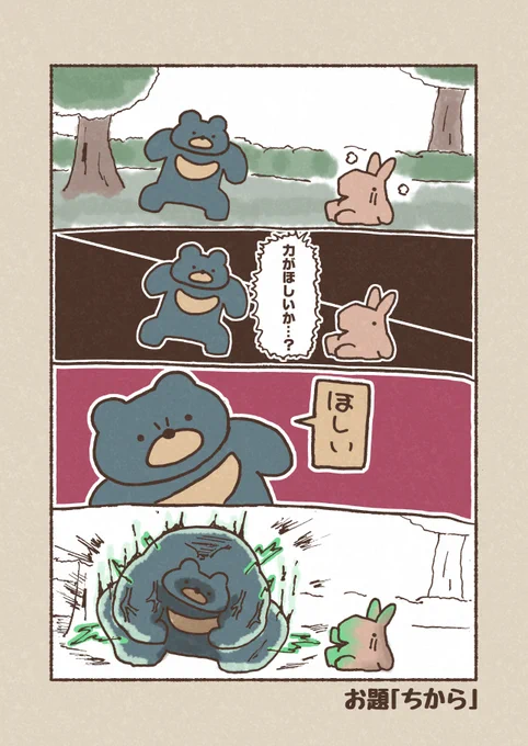 お題「力」
ちから……ちからがほしい……。

#漫画 #4コマ 