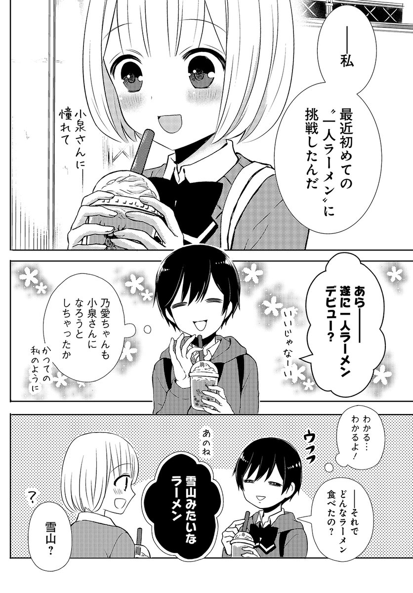 まんがライフSTORIA ラーメン大好き小泉さん表紙 竹書房 漫画雑誌 可愛い まんがライフSTORIA ラーメン大好き小泉さん表紙 竹書房 漫画