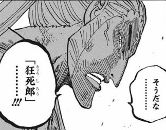 ワンピース 狂死郎は覇王色の使い手説ってなんで やあ 僕の漫画日記
