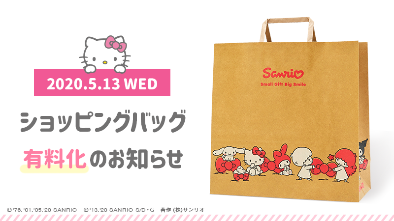 お知らせ】サンリオショップ・百貨店のサンリオコーナーでは5/13（水