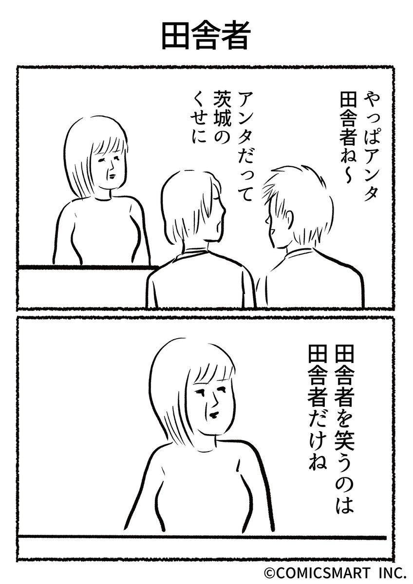 第421話 田舎者『きょうのミックスバー』TSUKURU https://t.co/ziRAoGJMDk 