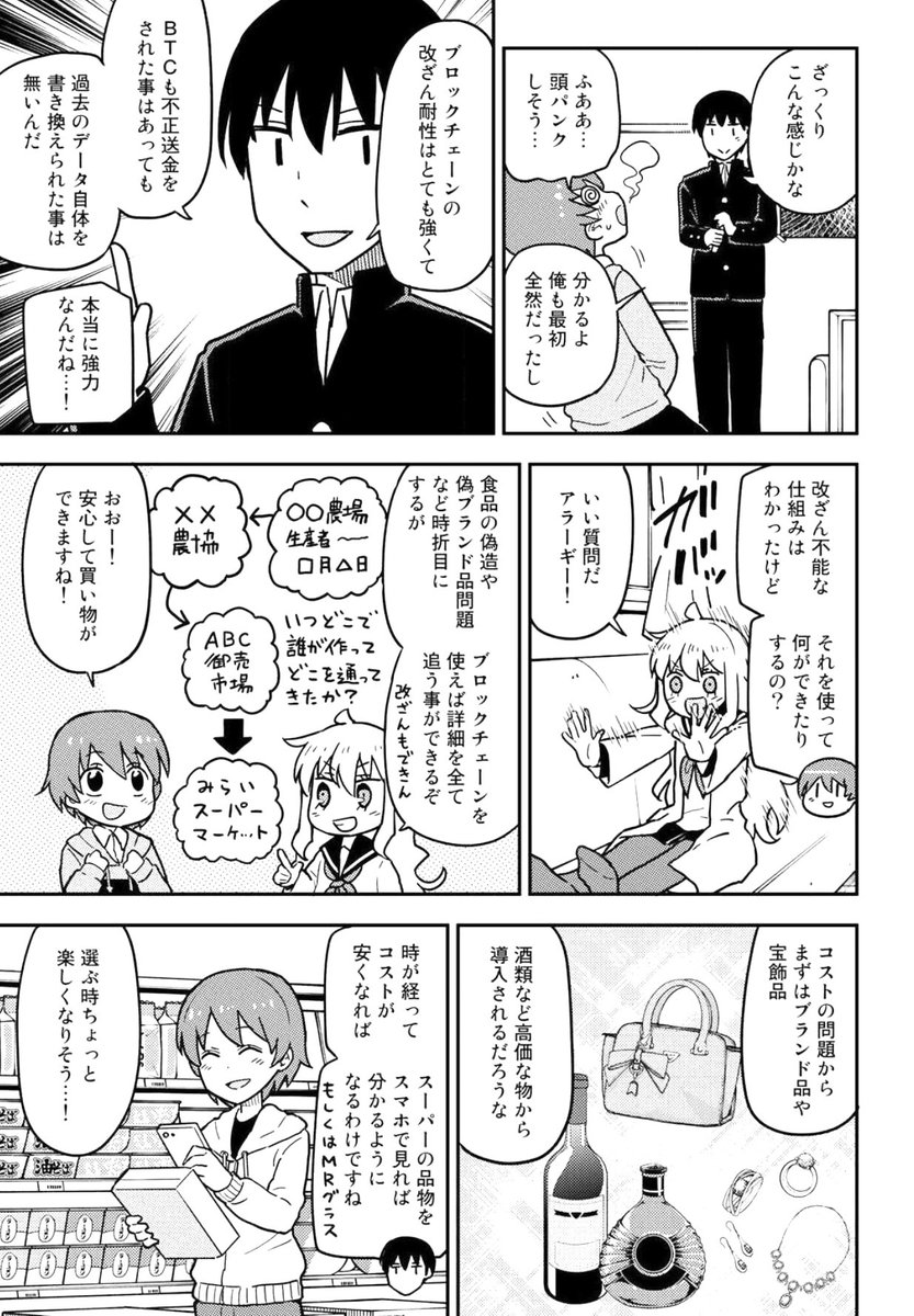 マンガでわかるブロックチェーン② 