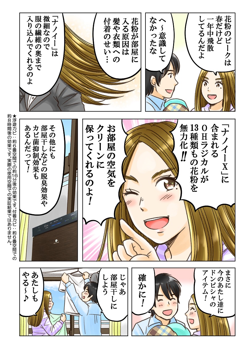 花粉が気になるこの季節、ある同棲カップルが空気をキレイにするまでの話。
 #パナソニック #助けてナノイーX #PR
 https://t.co/T0PzEwzgLm 