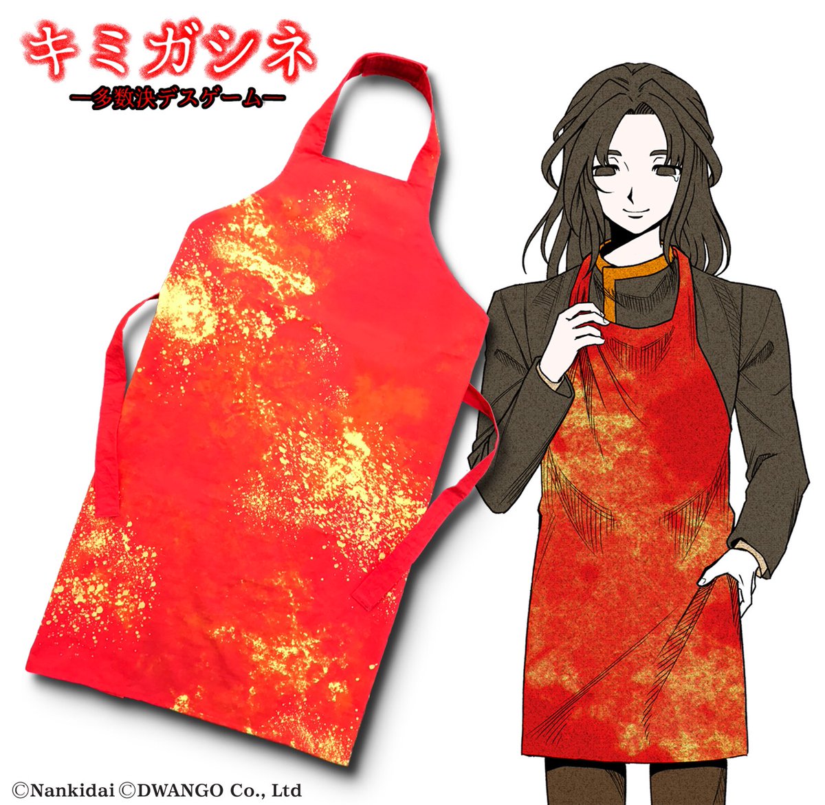 キミガシネ商品情報】 🍳カイのエプロン🍴 カイがいつも身につけている