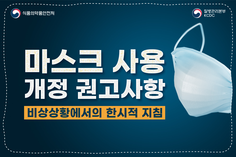 kosadpr's tweet image. 마스크 사용 개정 권고사항을 알려드립니다. 적용대상, 일반원칙, 주의사항 등을 확인하시기 바랍니다. ※ 비상상황에서의 한시적 지침입니다!

#대한장애인체육회 #장애인체육 #장애인스포츠 #KPC #코로나19 #마스크 #사용 #개정 #권고사항 #한시적지침