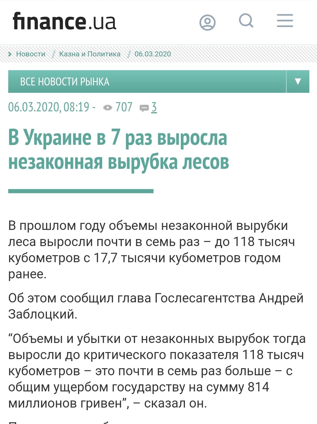 Объем вырубки леса за последние 5 лет сократился на 20%, - Шмыгаль - Цензор.НЕТ 9235