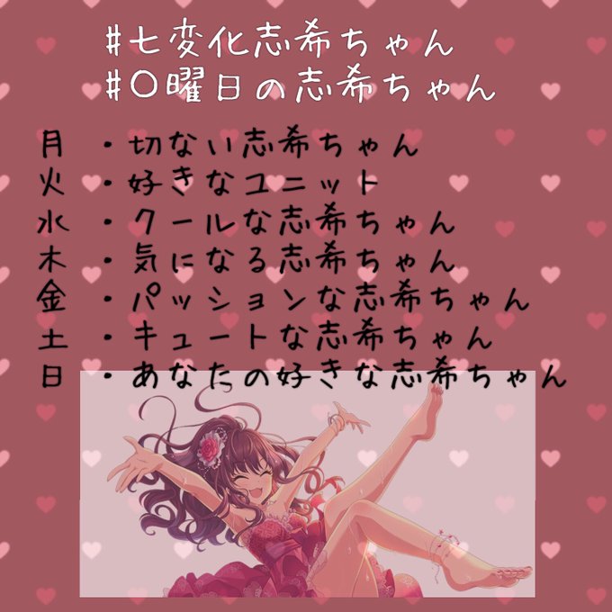 七変化志希ちゃんのtwitterイラスト検索結果 古い順