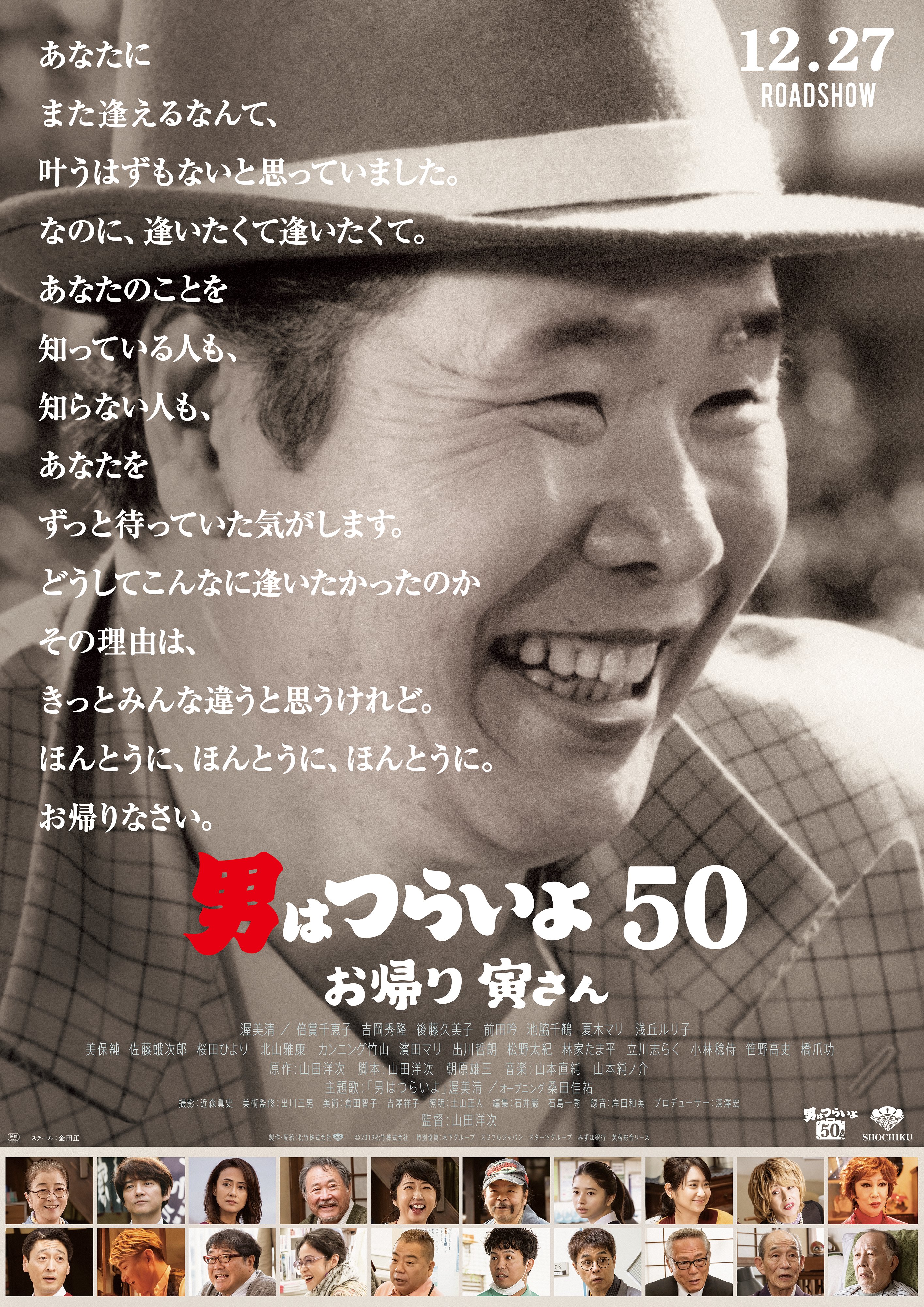 公式★2019年 50周年記念 男はつらいよ 寅さん 額付 ポスター 渥美清 公式☆2019年 50周年記念 男はつらいよ 寅さん 額付 ポスター