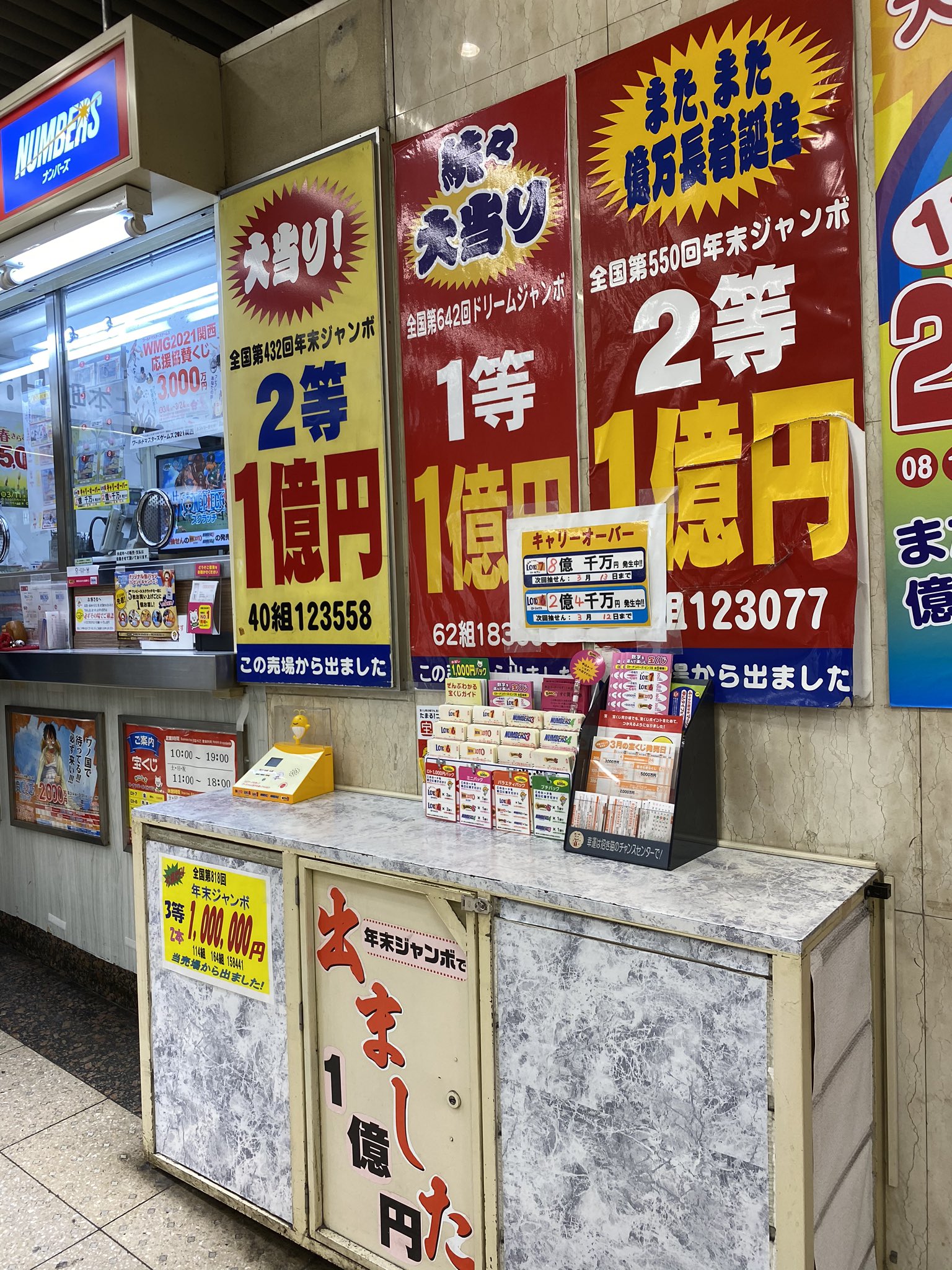 Mao87 上本町ハイハイタウン入口にある宝くじ売り場に 布施ポッポアベニューチャンスセンター の 福徳 さんが居てた 今日は 大安吉日 なので ロト6 ロト7 を購入 T Co 4xtvxfwbkm Twitter