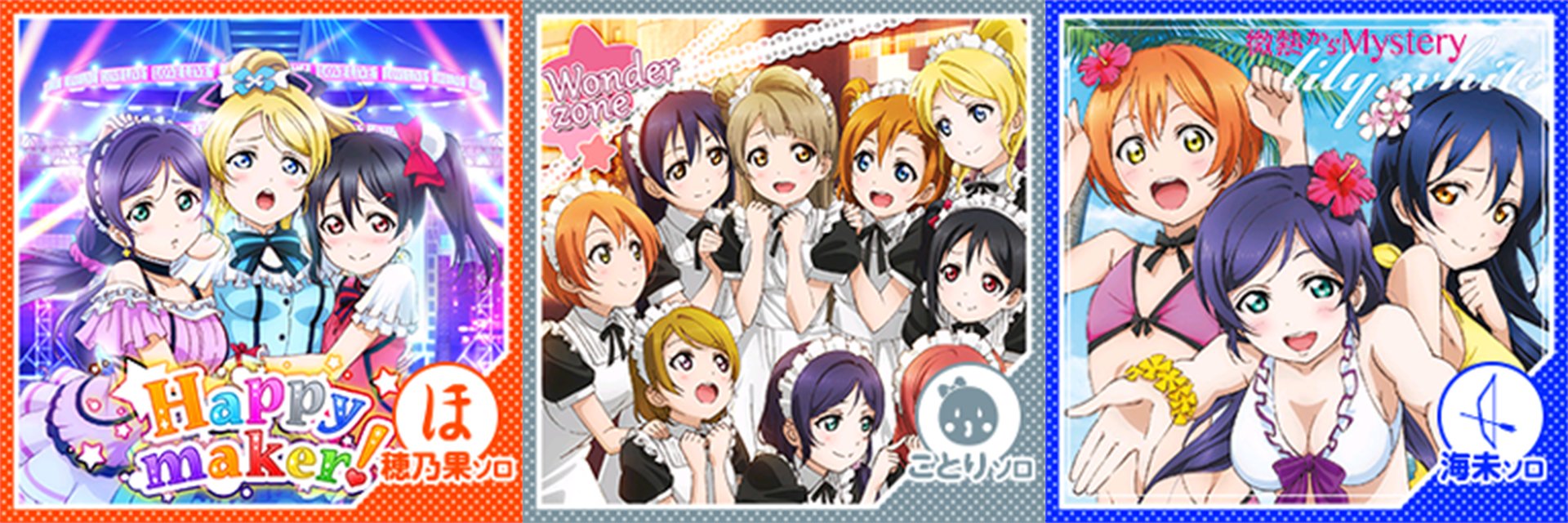 公式 ラブライブ スクフェス事務局 M Sソロver 楽曲配信 3 15 日 16 00より配信される楽曲はこちら Happy Maker Honoka Mix Wonder Zone Kotori Mix 微熱からmystery Umi Mix お楽しみ 公式 ラブライブ スクフェス事務局 M Sソロver 楽曲配信 3 15 日 16 00より配信される楽曲はこちら Happy Maker Honoka Mix Wonder Zone Kotori Mix 微熱からmystery Umi Mix お楽しみ