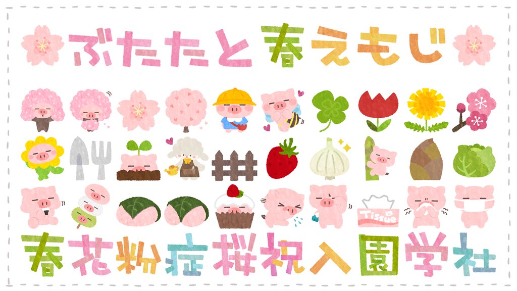ぶたた 新発売 ぶたたと春えもじ T Co Eqsi4hv5jh おけつを探せ が自分で作れる すごい絵文字セット ぶたた 新発売 ぶたたと春えもじ T Co Eqsi4hv5jh おけつを探せ が自分で作れる すごい絵文字セット