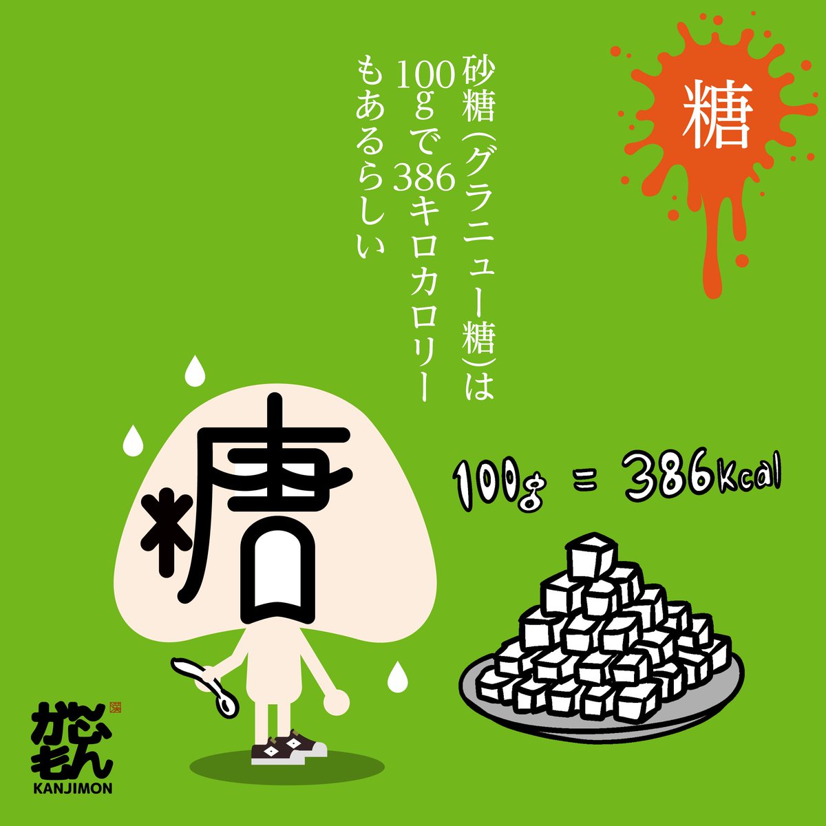 今日は砂糖の日!!
お砂糖は大好きだけど…
罪だよね?
#砂糖の日
#イラスト好きさんと繋がりたい
#イラスト好きな人と繋がりたい
#オリキャラ
#ゆるきゃら
#可愛い